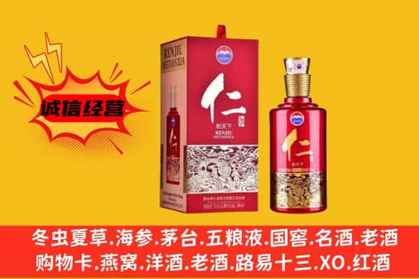 凯里市上门回收仁酒价格