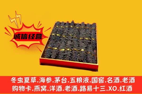 凯里市回收海参